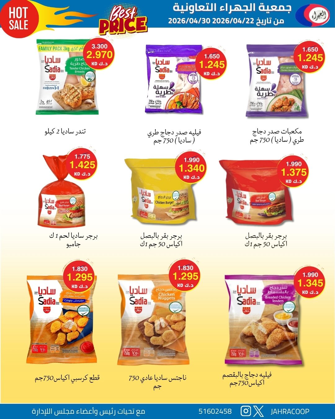Jahra co-op Kuwait offers from 22 to 30 April 2026 April Sale - Jahra co-op - Kuwait - 22 April 2026 – 30 April 2026 - Page 12