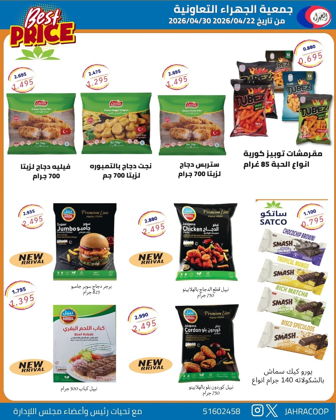 Jahra co-op Kuwait offers from 22 to 30 April 2026 April Sale - Jahra co-op - Kuwait - 22 April 2026 – 30 April 2026 - Page 23