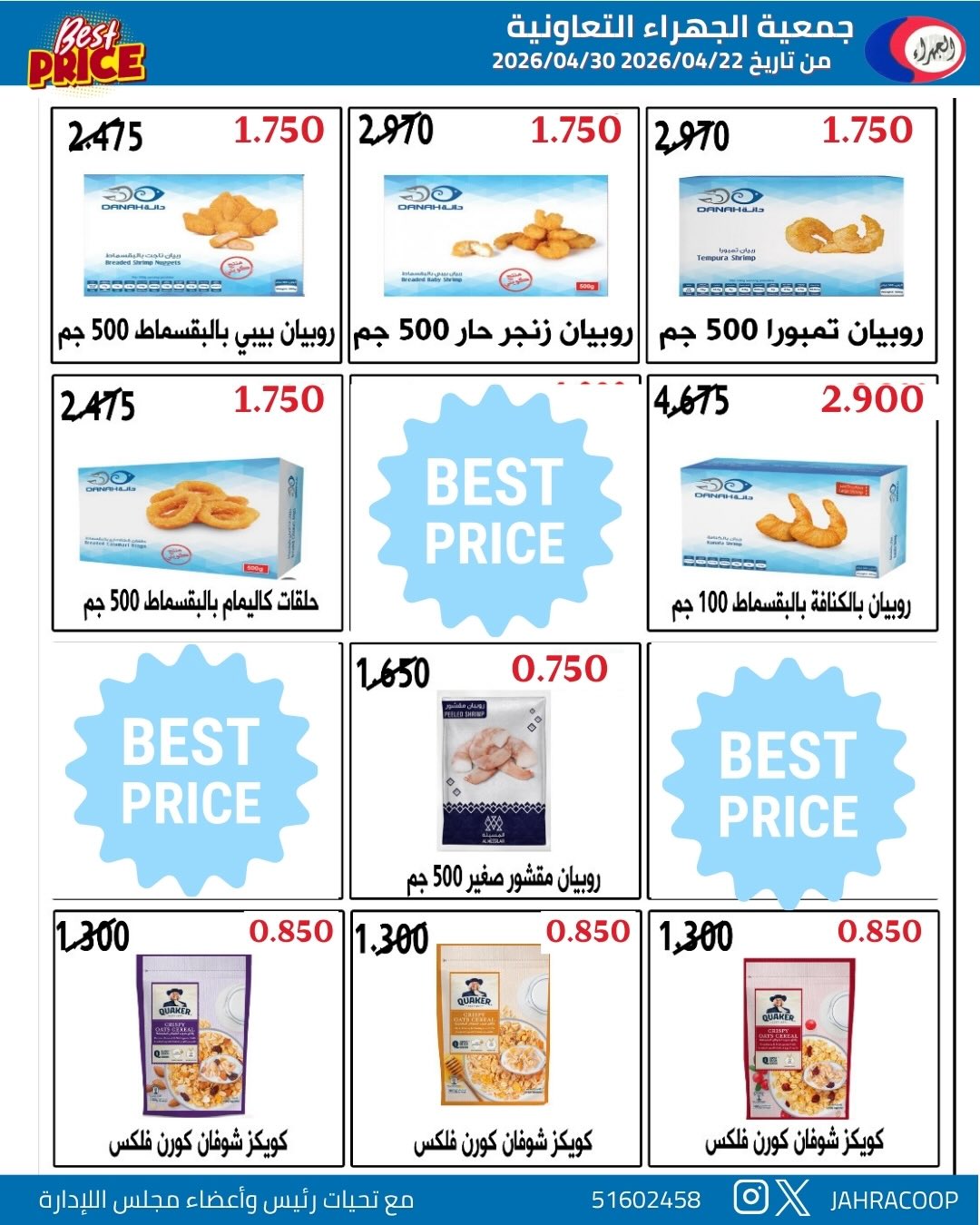 Jahra co-op Kuwait offers from 22 to 30 April 2026 April Sale - Jahra co-op - Kuwait - 22 April 2026 – 30 April 2026 - Page 29