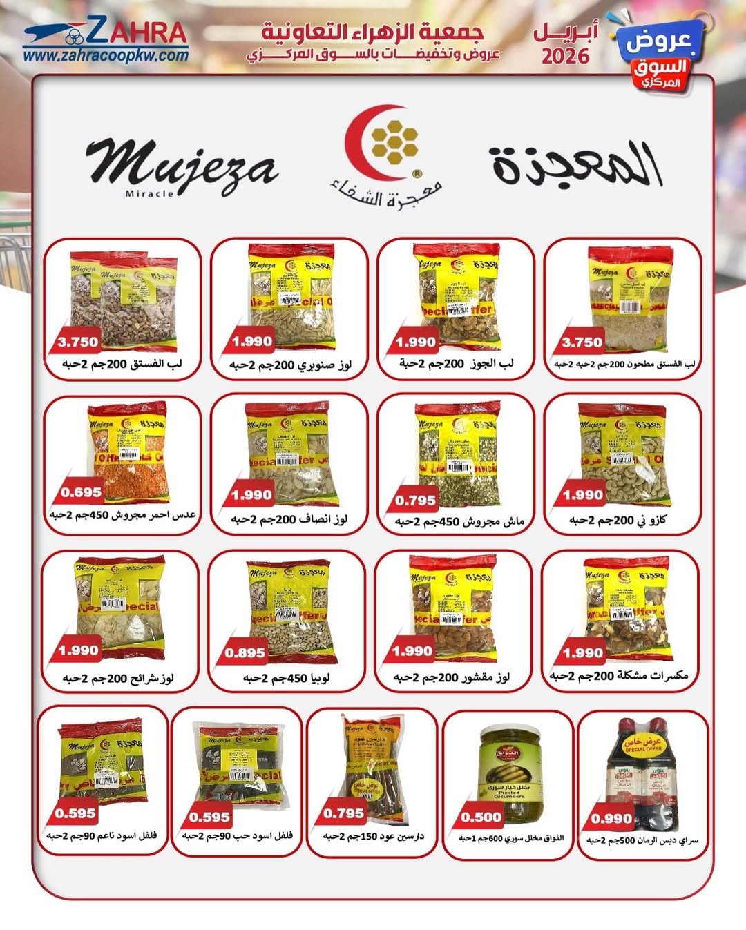 Ofertas de Al Zahraa co-op Kuwait de 21 a 30 abril 2026 Oferta del Mercado Central - Al Zahraa co-op - Kuwait - 21 abril 2026 – 30 abril 2026 - Página 2
