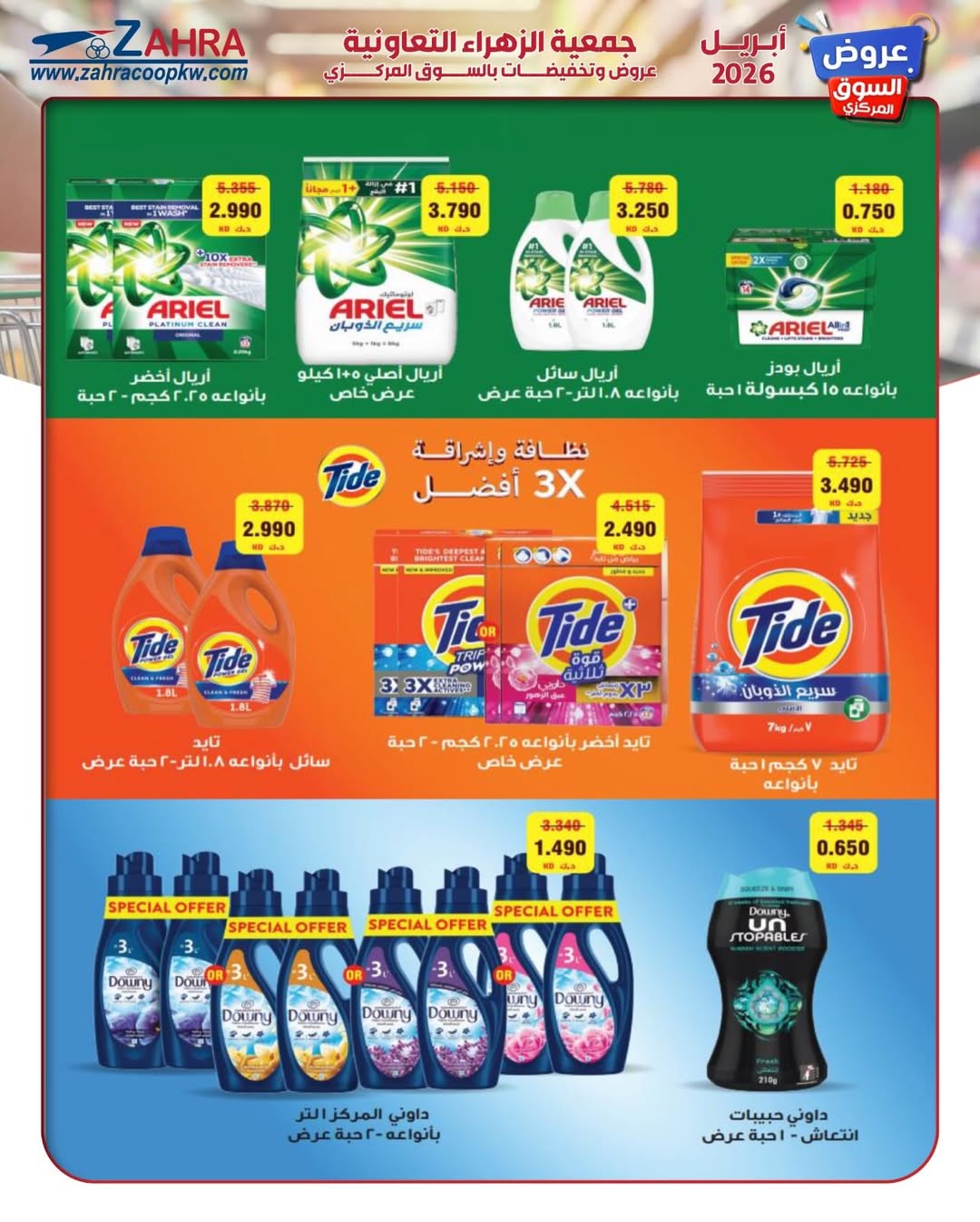 Ofertas de Al Zahraa co-op Kuwait de 21 a 30 abril 2026 Oferta del Mercado Central - Al Zahraa co-op - Kuwait - 21 abril 2026 – 30 abril 2026 - Página 5
