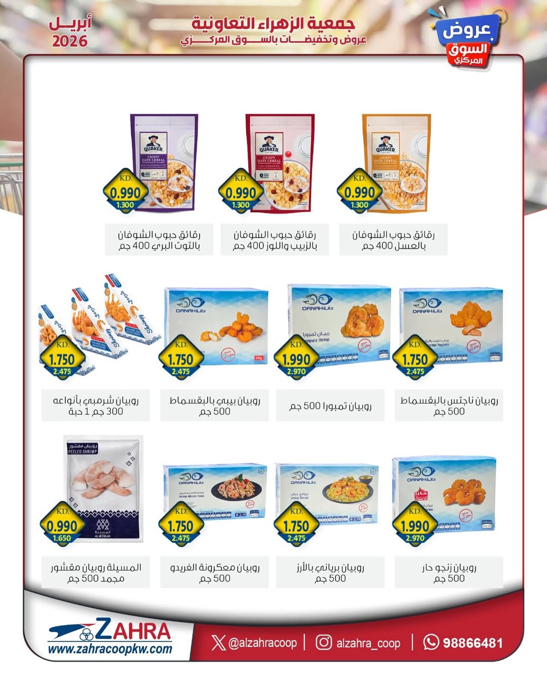 Ofertas de Al Zahraa co-op Kuwait de 21 a 30 abril 2026 Oferta del Mercado Central - Al Zahraa co-op - Kuwait - 21 abril 2026 – 30 abril 2026 - Página 7