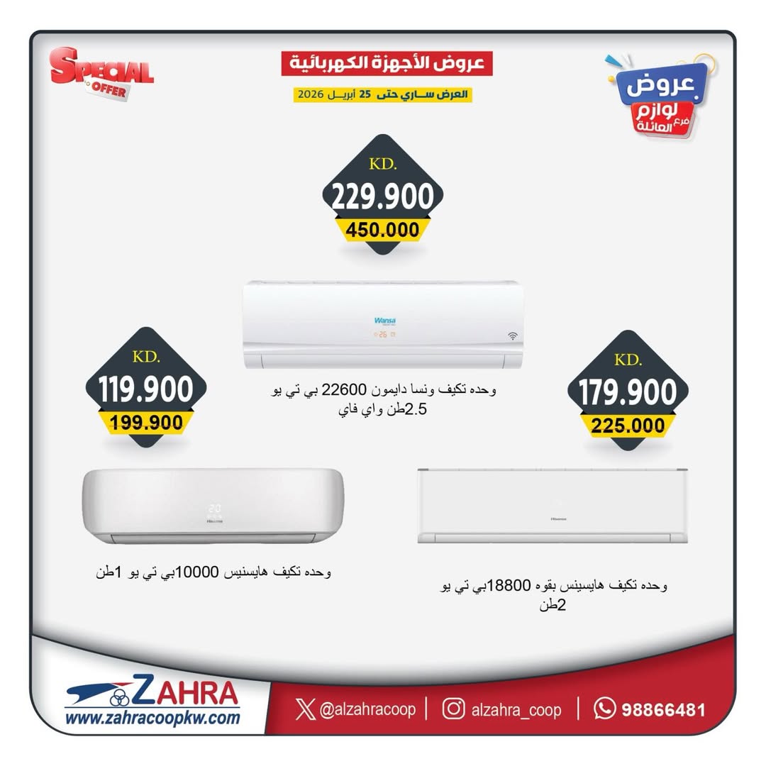 Ofertas de Al Zahraa co-op Kuwait de 21 a 25 abril 2026 Ofertas de suministros familiares. - Al Zahraa co-op - Kuwait - 21 abril 2026 – 25 abril 2026 - Página 4
