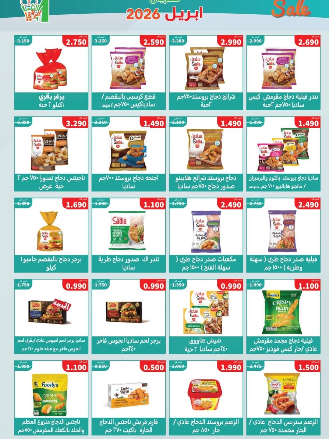 Al Andalos co-op Kuwait offers from 22 to 26 April 2026 April Festival - Al Andalos co-op - Kuwait - 22 April 2026 – 26 April 2026 - Page 5