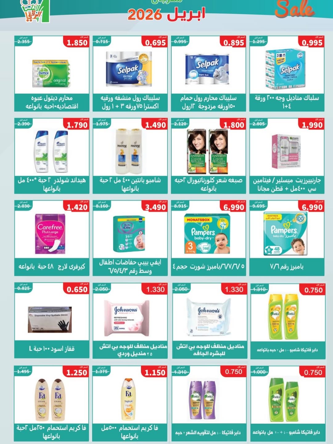 Al Andalos co-op Kuwait offers from 22 to 26 April 2026 April Festival - Al Andalos co-op - Kuwait - 22 April 2026 – 26 April 2026 - Page 11