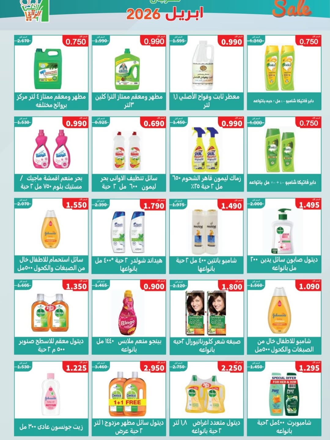 Al Andalos co-op Kuwait offers from 22 to 26 April 2026 April Festival - Al Andalos co-op - Kuwait - 22 April 2026 – 26 April 2026 - Page 4
