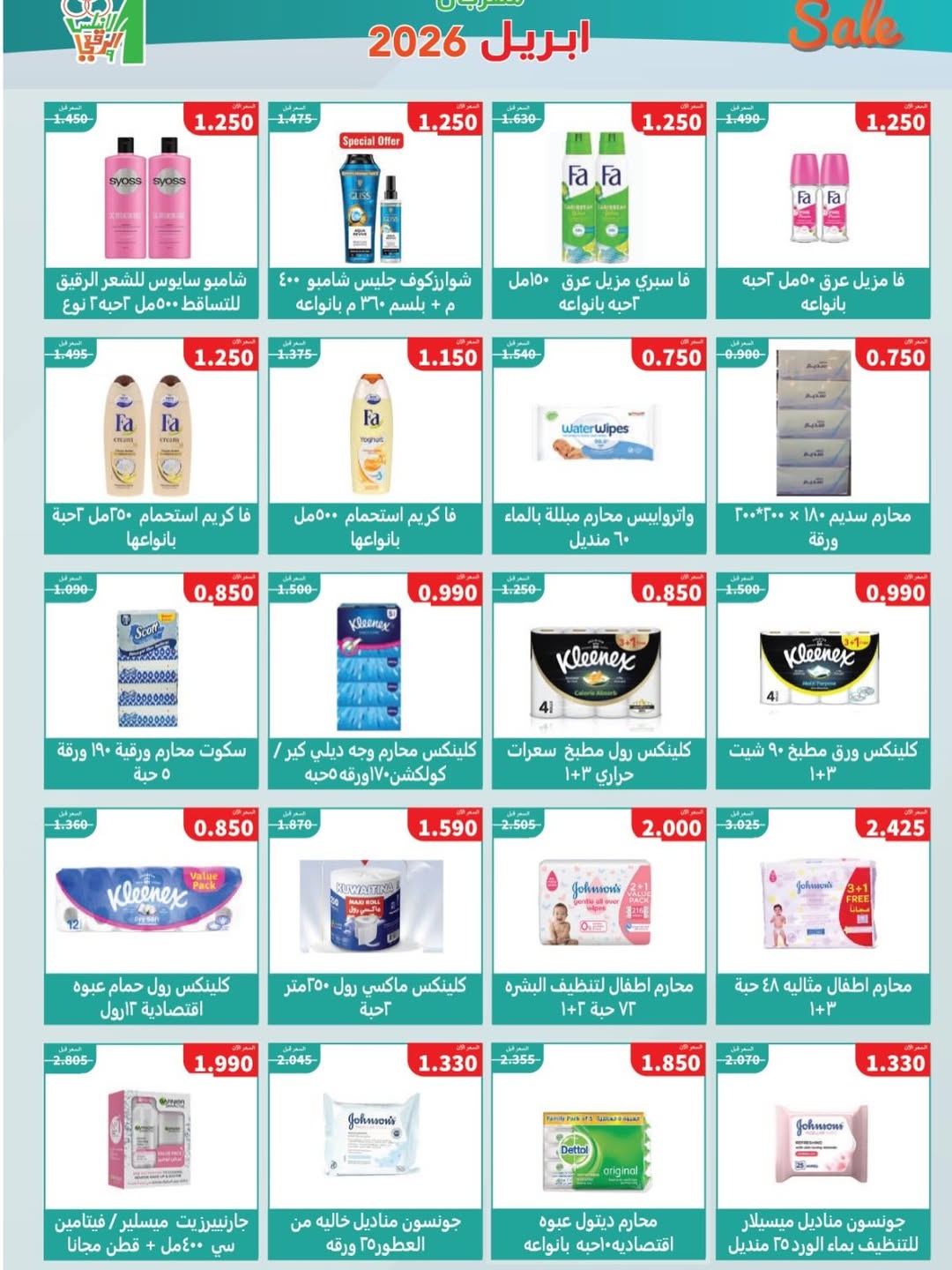 Al Andalos co-op Kuwait offers from 22 to 26 April 2026 April Festival - Al Andalos co-op - Kuwait - 22 April 2026 – 26 April 2026 - Page 6