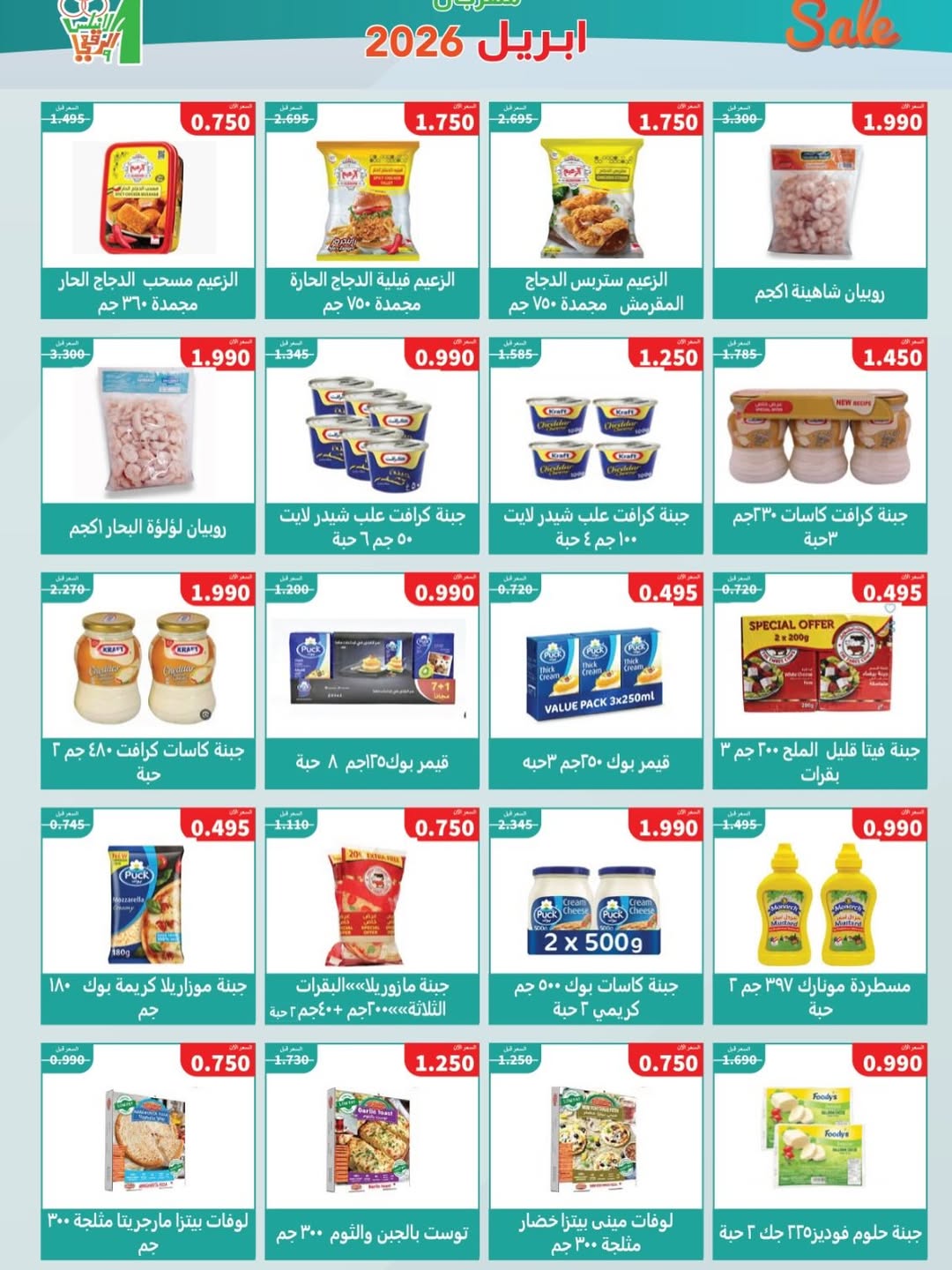 Al Andalos co-op Kuwait offers from 22 to 26 April 2026 April Festival - Al Andalos co-op - Kuwait - 22 April 2026 – 26 April 2026 - Page 2