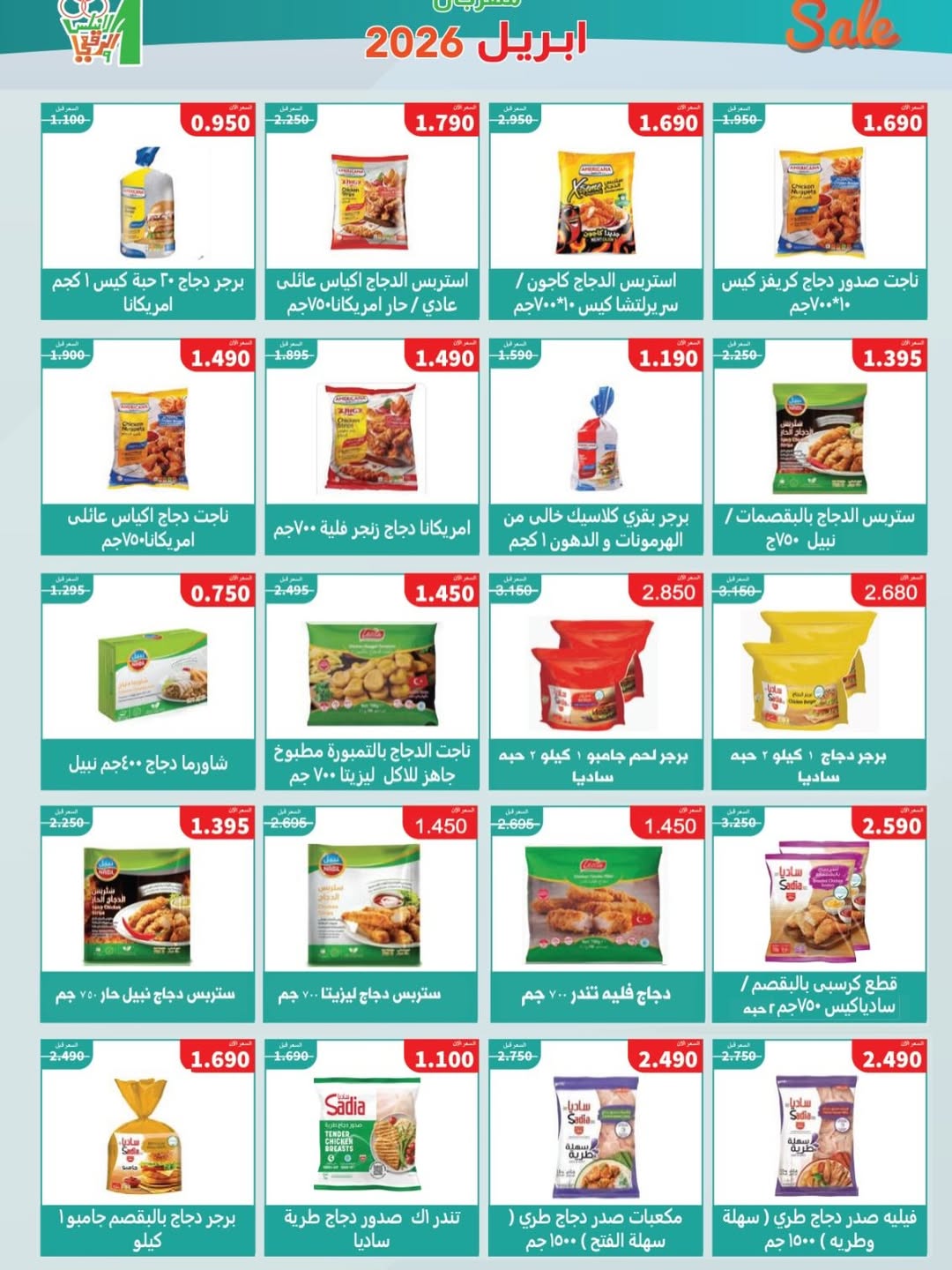 Al Andalos co-op Kuwait offers from 22 to 26 April 2026 April Festival - Al Andalos co-op - Kuwait - 22 April 2026 – 26 April 2026 - Page 8
