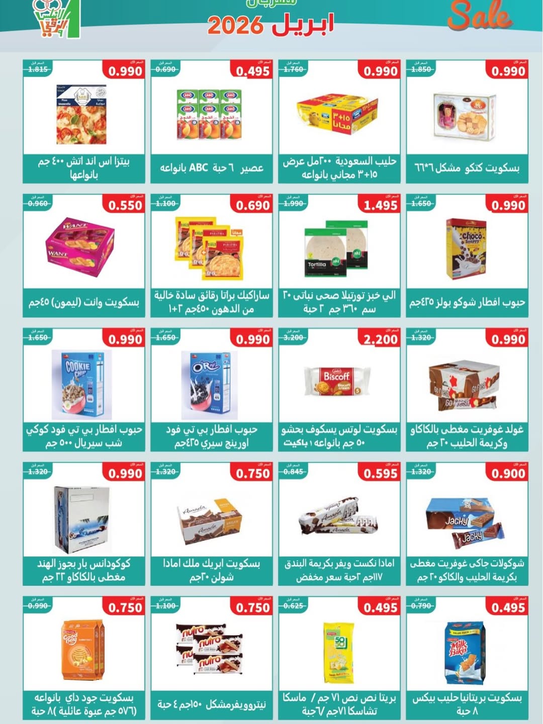 Al Andalos co-op Kuwait offers from 22 to 26 April 2026 April Festival - Al Andalos co-op - Kuwait - 22 April 2026 – 26 April 2026 - Page 7