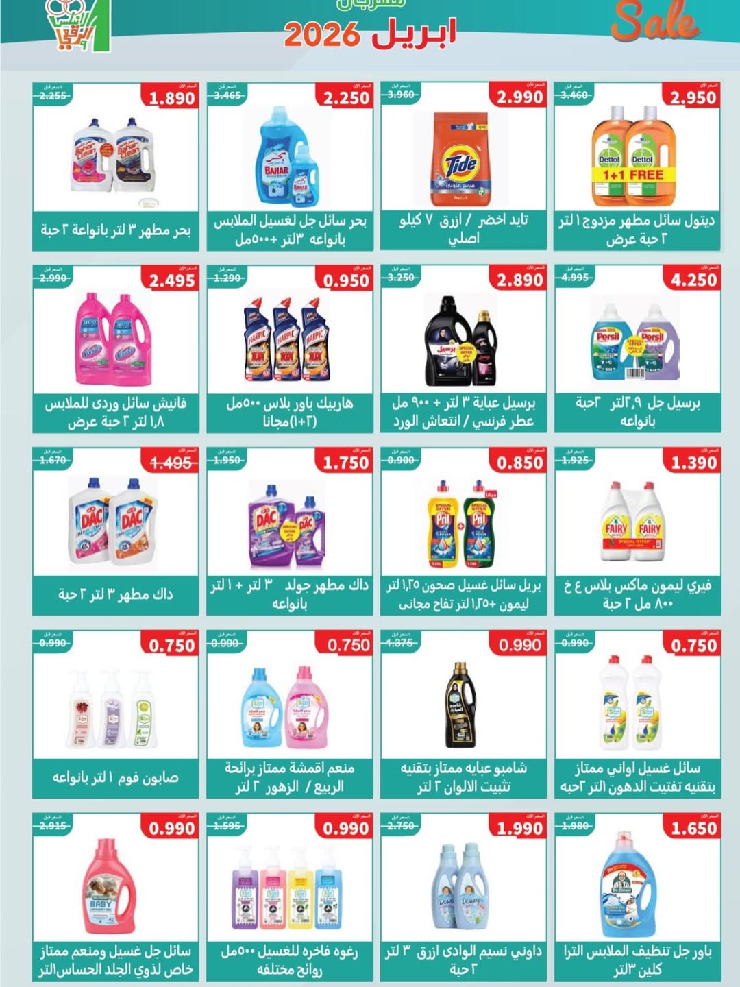 Al Andalos co-op Kuwait offers from 22 to 26 April 2026 April Festival - Al Andalos co-op - Kuwait - 22 April 2026 – 26 April 2026 - Page 9