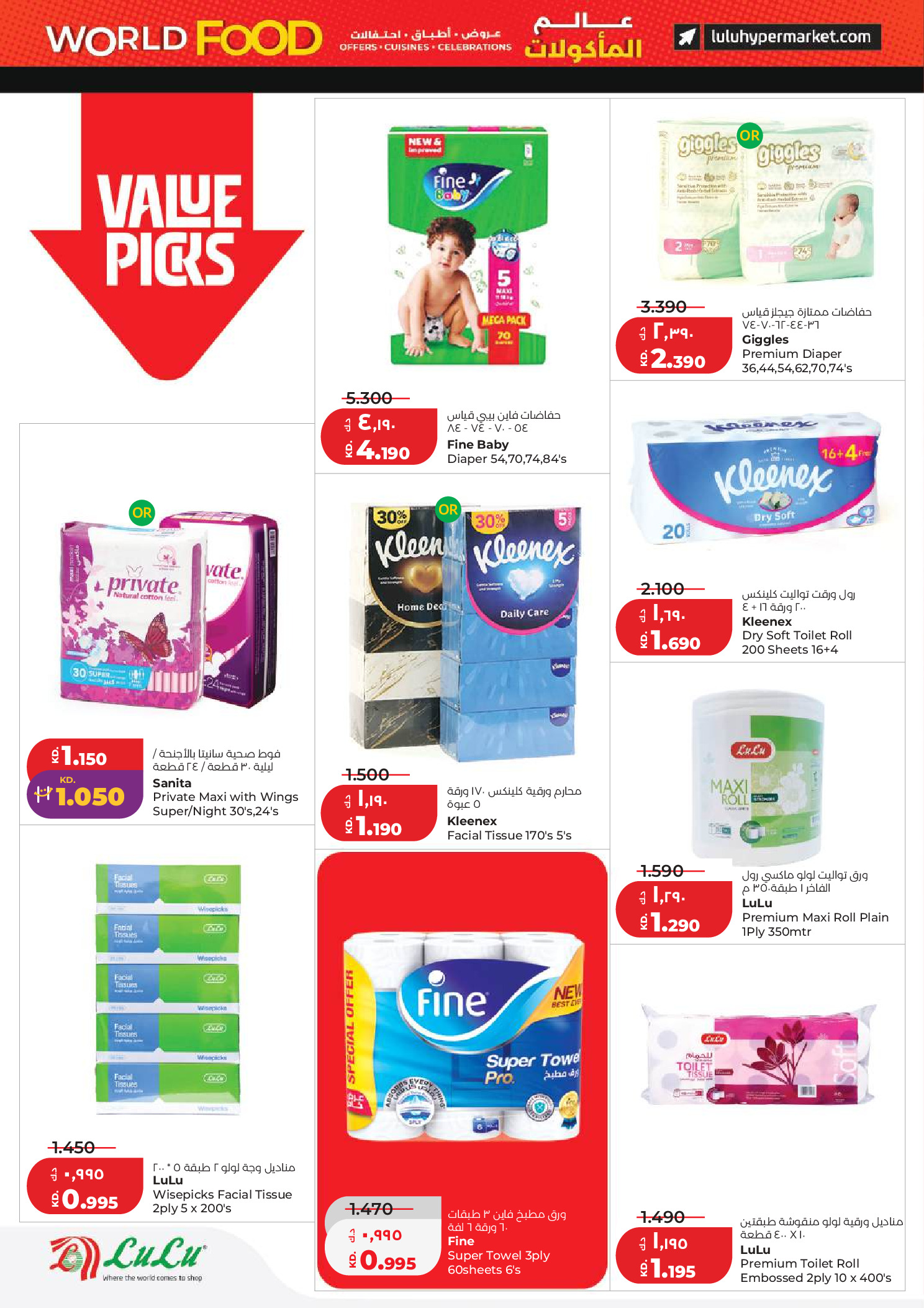 Offres Lulu Hypermarchés Koweït de 21 à 28 avril 2026 Offres du monde de la gastronomie - Lulu - Koweït - 21 avril 2026 – 28 avril 2026 - Page 19