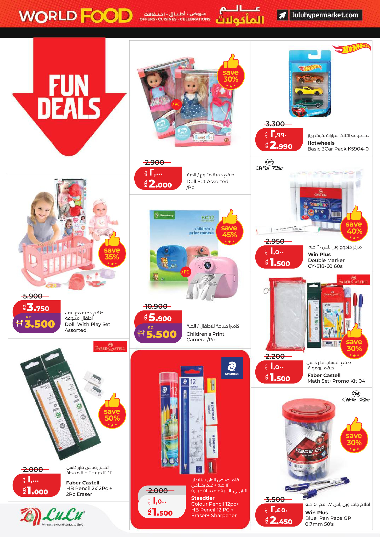 Offres Lulu Hypermarchés Koweït de 21 à 28 avril 2026 Offres du monde de la gastronomie - Lulu - Koweït - 21 avril 2026 – 28 avril 2026 - Page 33