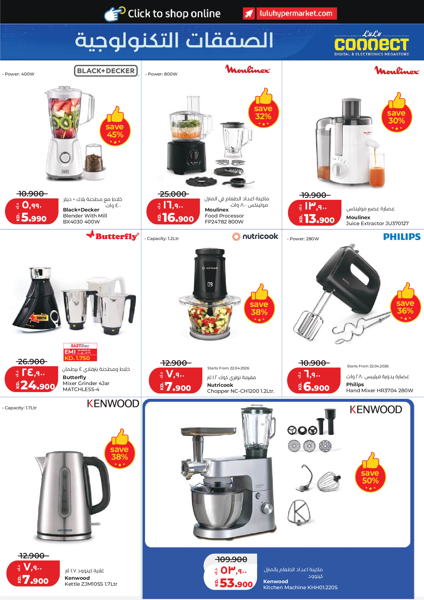 Offres Lulu Hypermarchés Koweït de 21 à 28 avril 2026 Offres du monde de la gastronomie - Lulu - Koweït - 21 avril 2026 – 28 avril 2026 - Page 40