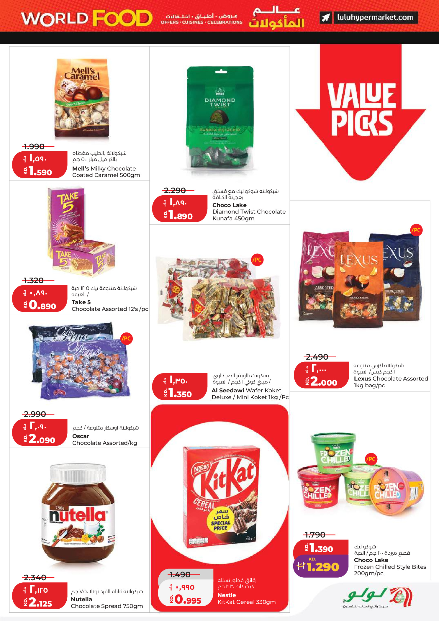 Offres Lulu Hypermarchés Koweït de 21 à 28 avril 2026 Offres du monde de la gastronomie - Lulu - Koweït - 21 avril 2026 – 28 avril 2026 - Page 5
