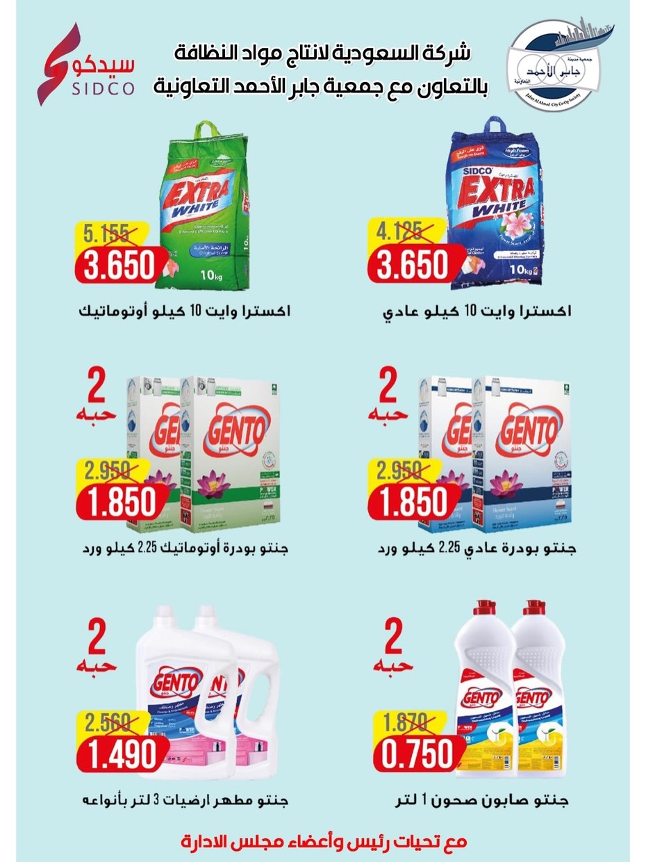 jaber al ahmad co-op Kuwait offers from 22 to 28 April 2026 April Sale - jaber al ahmad co-op - Kuwait - 22 April 2026 – 28 April 2026 - Page 14