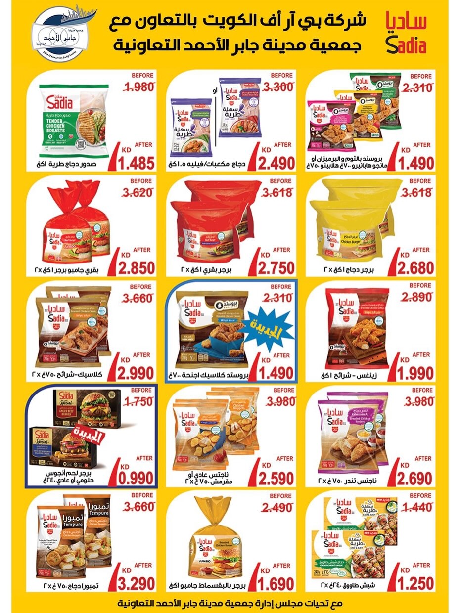 jaber al ahmad co-op Kuwait offers from 22 to 28 April 2026 April Sale - jaber al ahmad co-op - Kuwait - 22 April 2026 – 28 April 2026 - Page 26