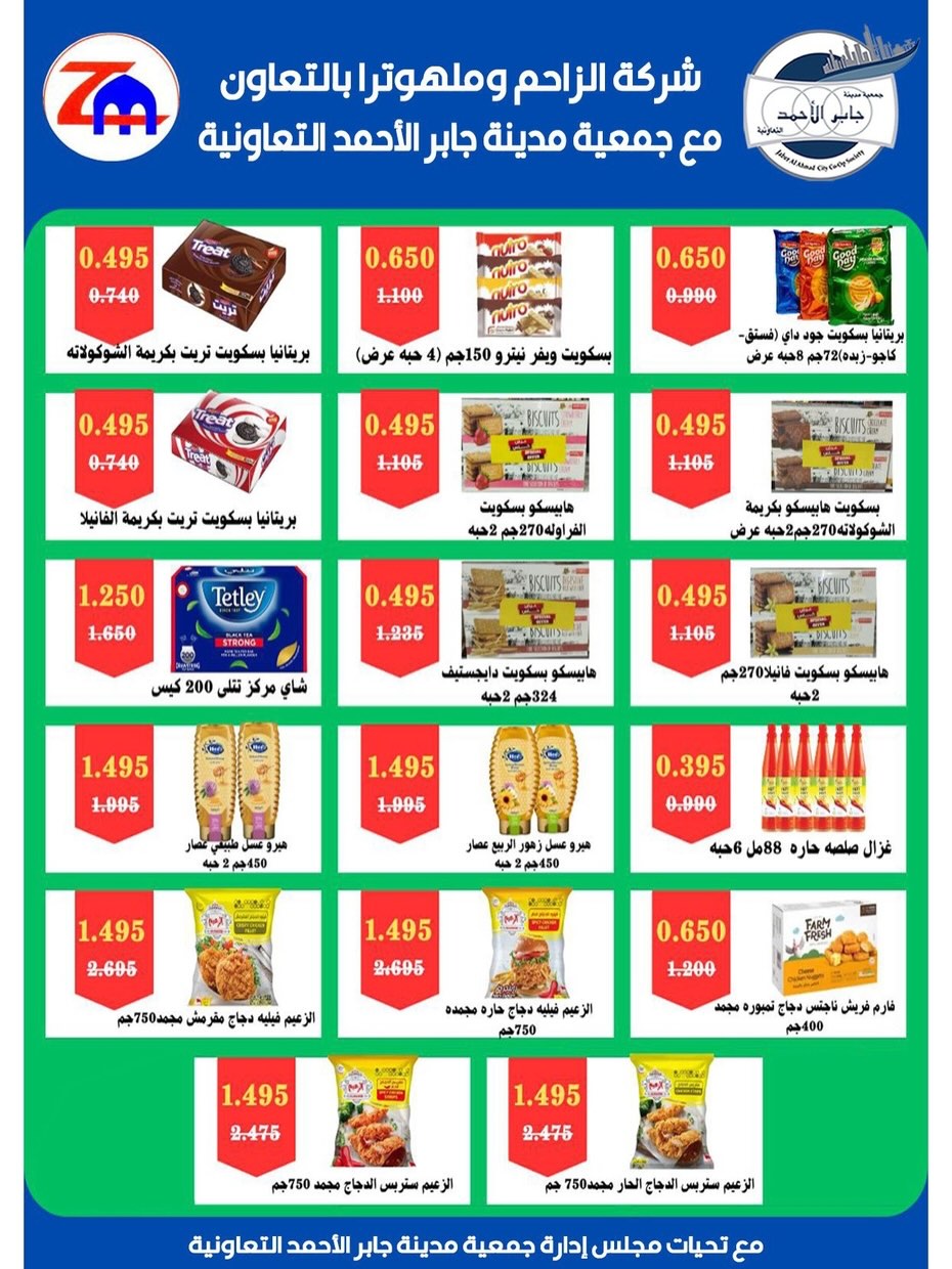 jaber al ahmad co-op Kuwait offers from 22 to 28 April 2026 April Sale - jaber al ahmad co-op - Kuwait - 22 April 2026 – 28 April 2026 - Page 4