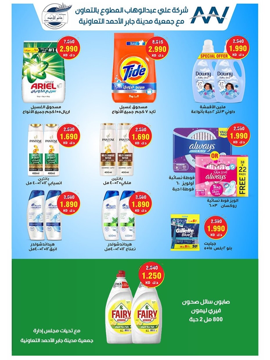 jaber al ahmad co-op Kuwait offers from 22 to 28 April 2026 April Sale - jaber al ahmad co-op - Kuwait - 22 April 2026 – 28 April 2026 - Page 17