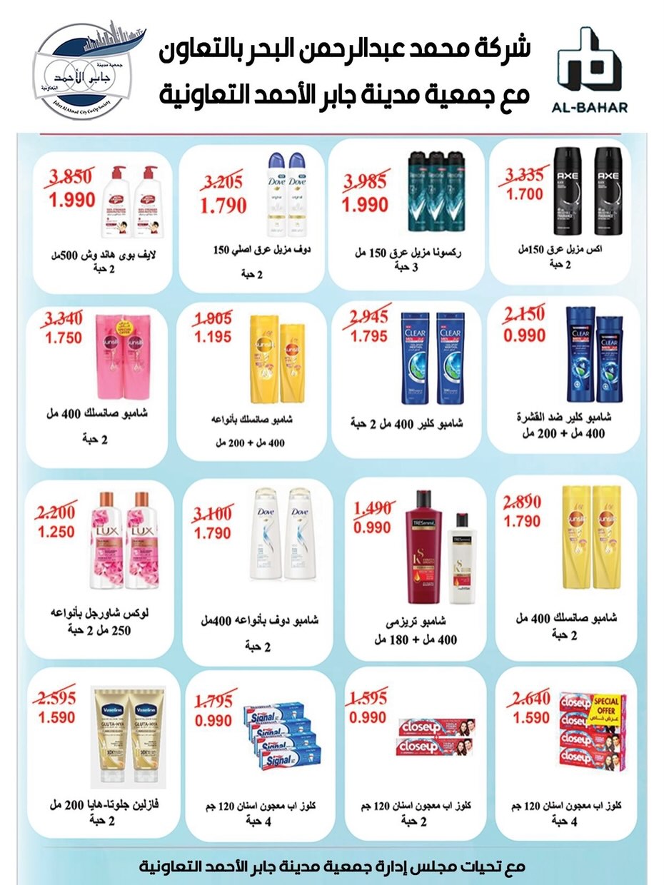 jaber al ahmad co-op Kuwait offers from 22 to 28 April 2026 April Sale - jaber al ahmad co-op - Kuwait - 22 April 2026 – 28 April 2026 - Page 35