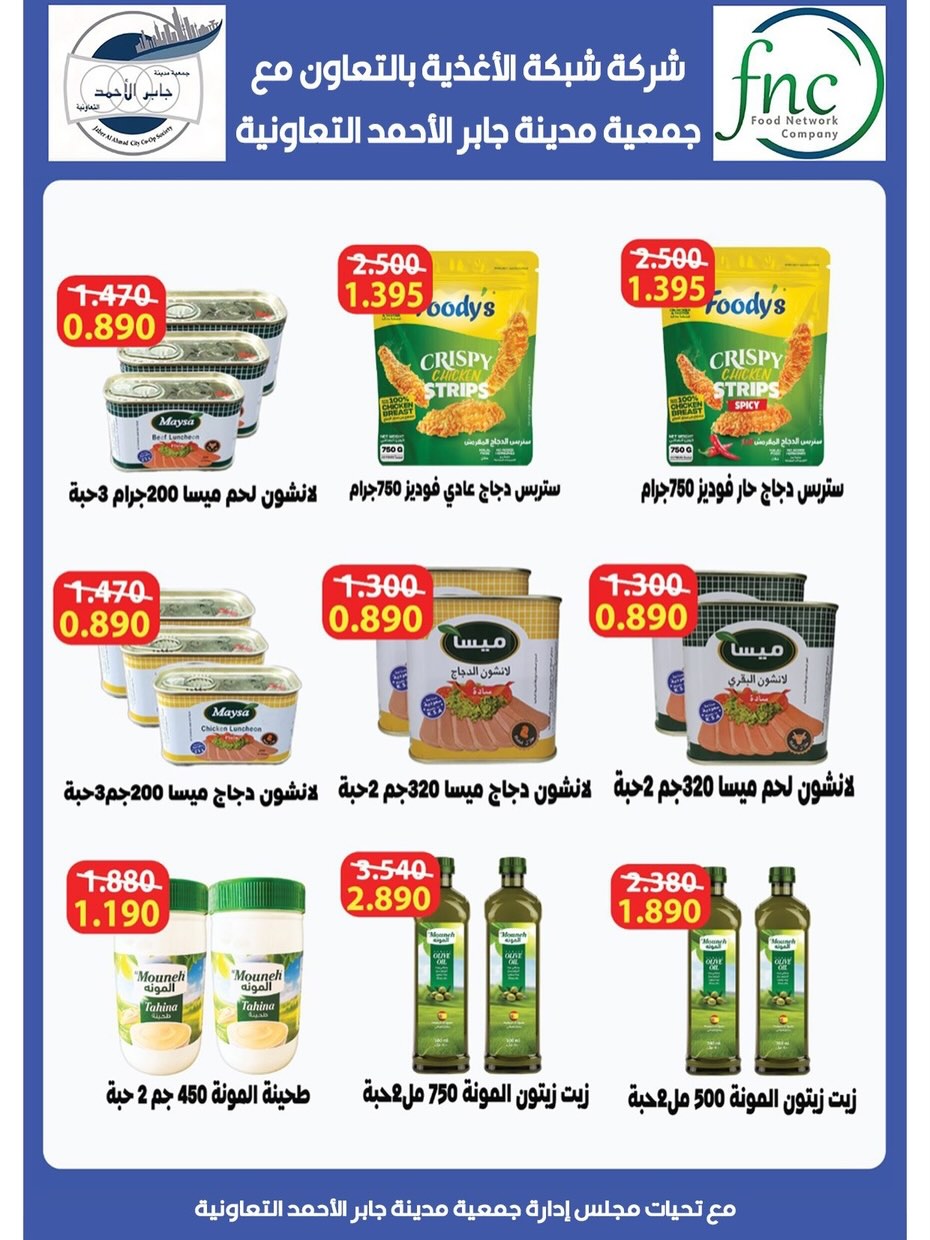 jaber al ahmad co-op Kuwait offers from 22 to 28 April 2026 April Sale - jaber al ahmad co-op - Kuwait - 22 April 2026 – 28 April 2026 - Page 36