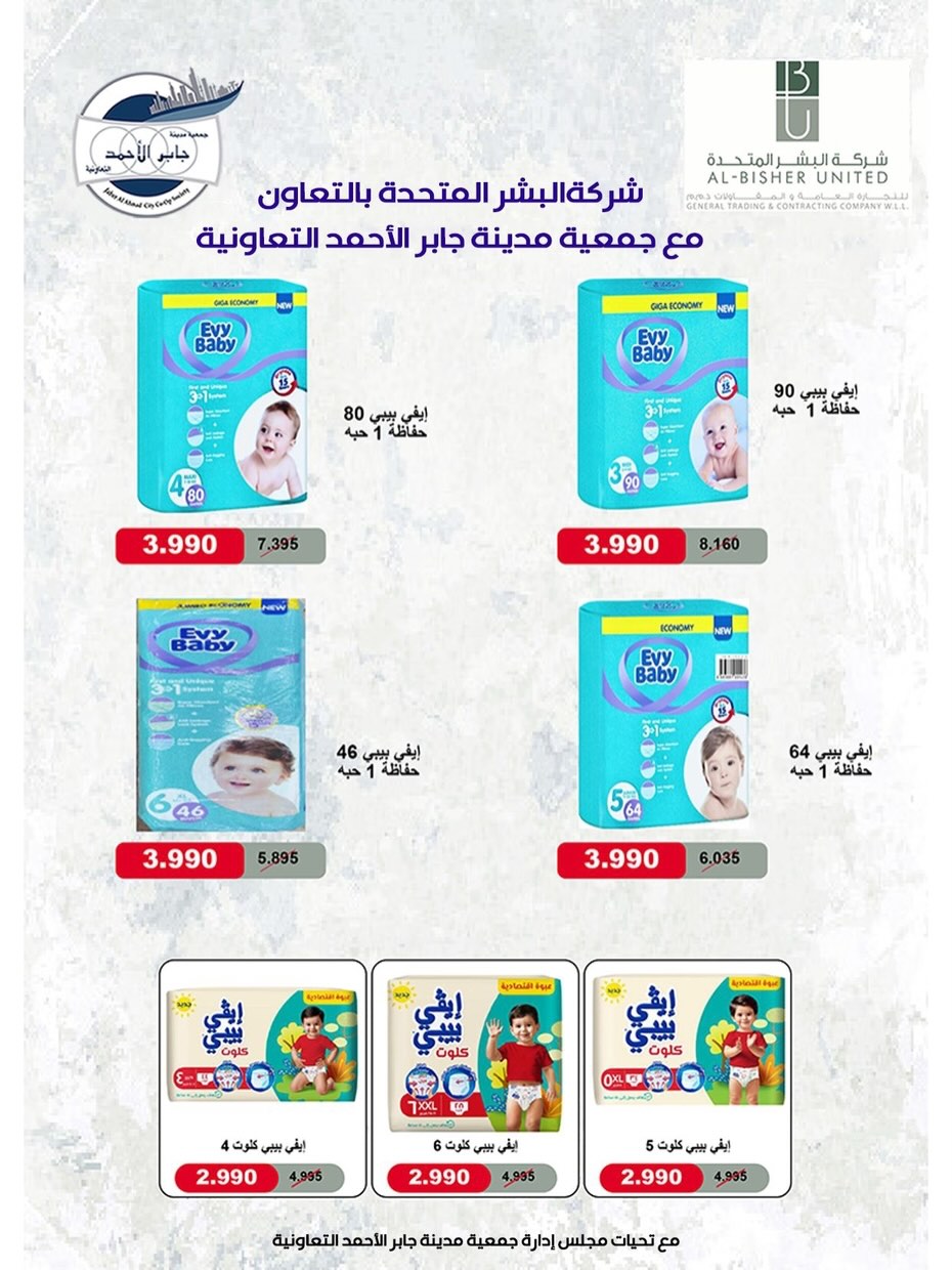 jaber al ahmad co-op Kuwait offers from 22 to 28 April 2026 April Sale - jaber al ahmad co-op - Kuwait - 22 April 2026 – 28 April 2026 - Page 7