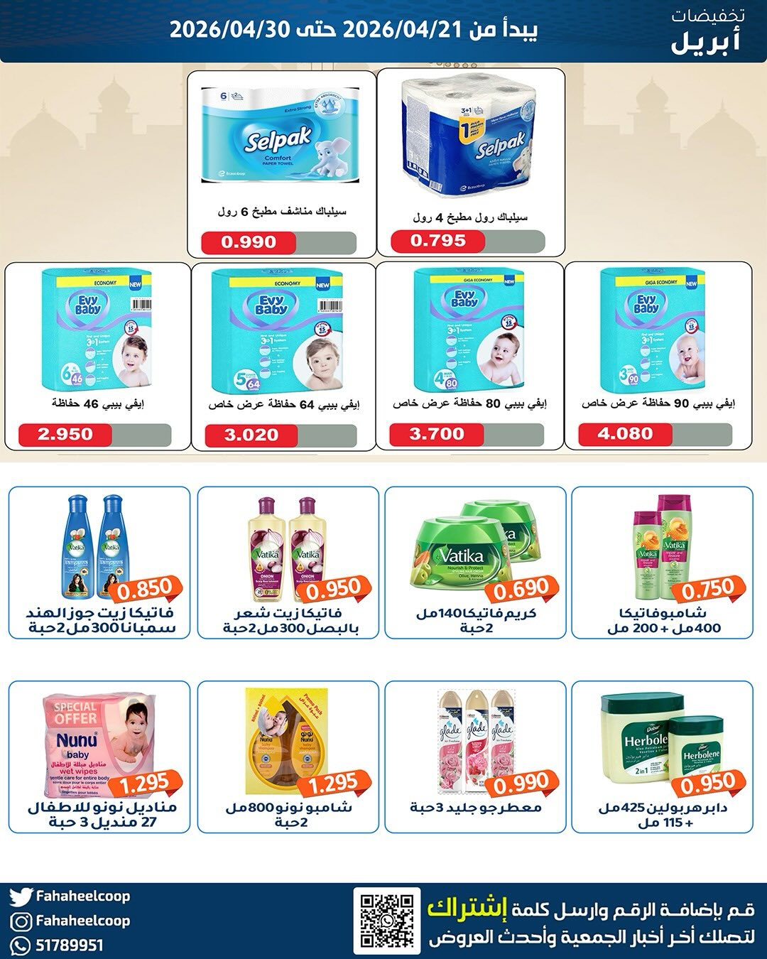 Fahaheel co-op Kuwait offers from 21 to 30 April 2026 Central Market Sale - Fahaheel co-op - Kuwait - 21 April 2026 – 30 April 2026 - Page 18