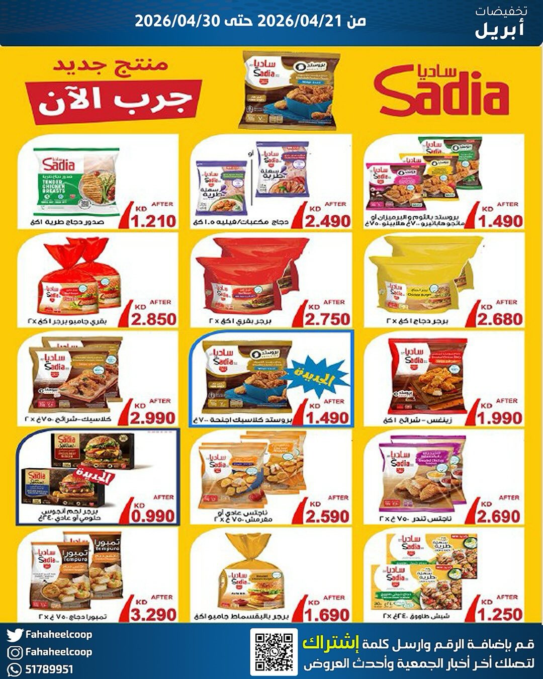 Fahaheel co-op Kuwait offers from 21 to 30 April 2026 Central Market Sale - Fahaheel co-op - Kuwait - 21 April 2026 – 30 April 2026 - Page 11
