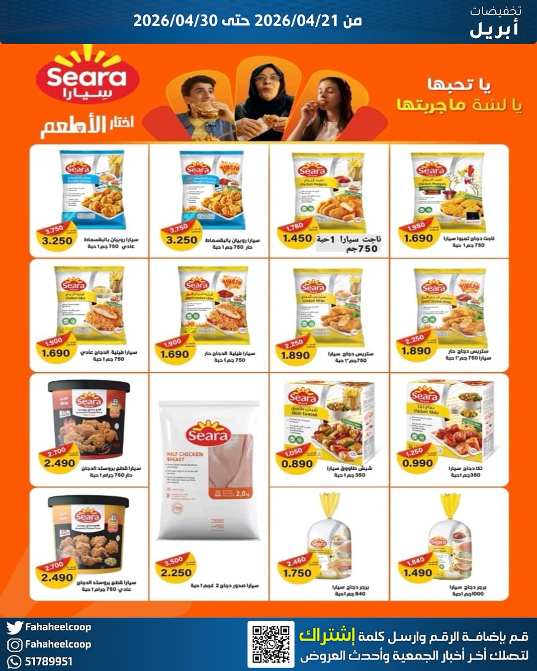 Fahaheel co-op Kuwait offers from 21 to 30 April 2026 Central Market Sale - Fahaheel co-op - Kuwait - 21 April 2026 – 30 April 2026 - Page 8