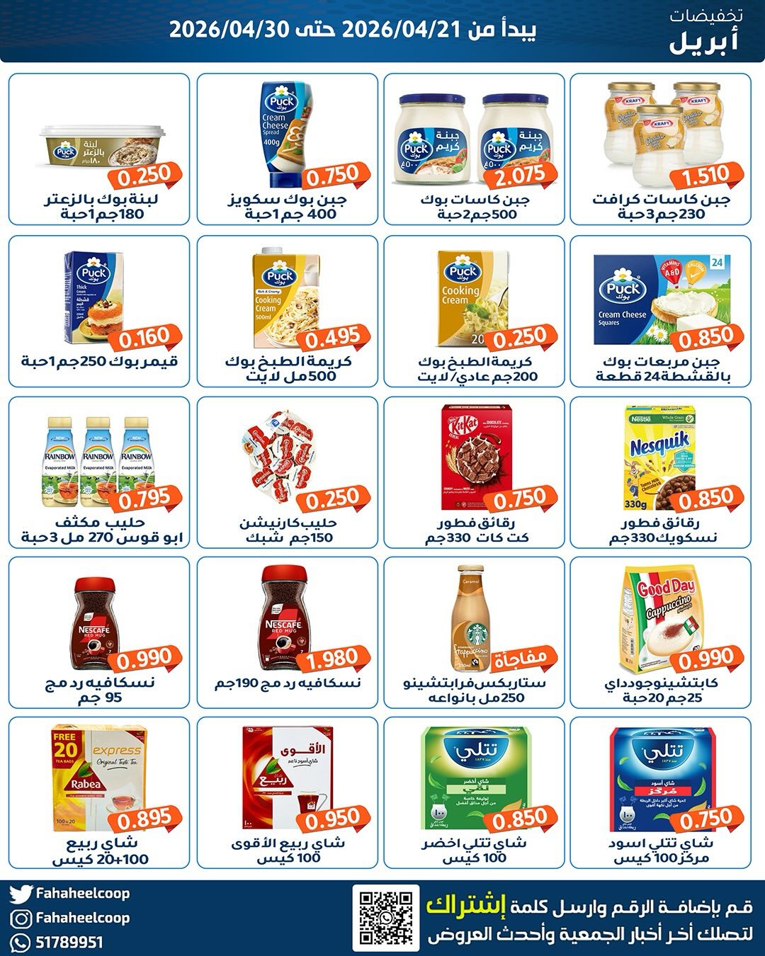 Fahaheel co-op Kuwait offers from 21 to 30 April 2026 Central Market Sale - Fahaheel co-op - Kuwait - 21 April 2026 – 30 April 2026 - Page 27