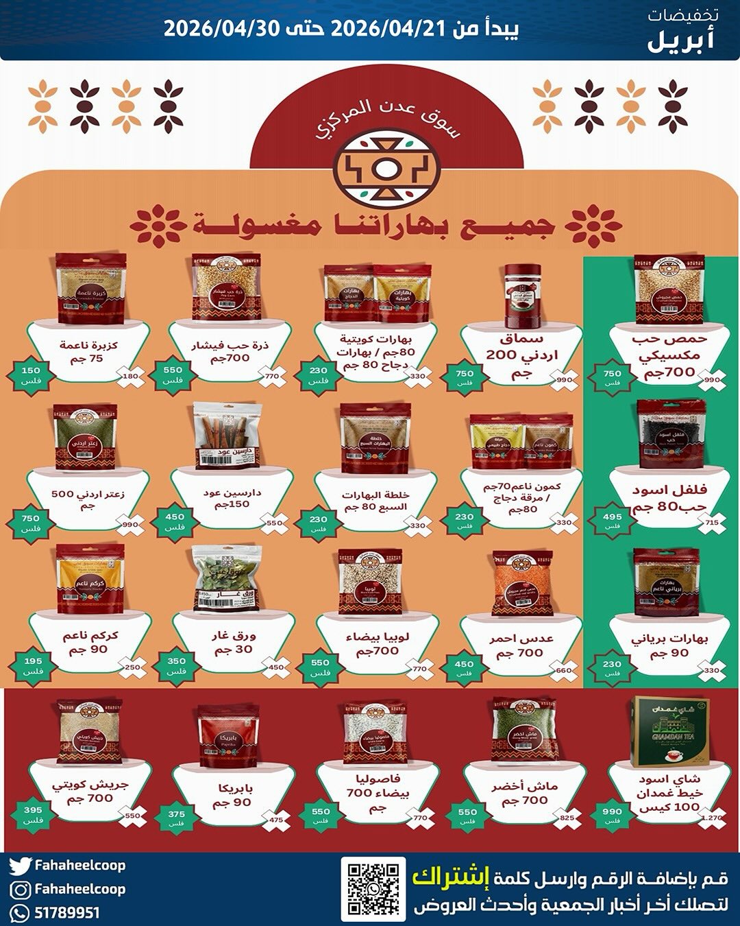 Fahaheel co-op Kuwait offers from 21 to 30 April 2026 Central Market Sale - Fahaheel co-op - Kuwait - 21 April 2026 – 30 April 2026 - Page 7