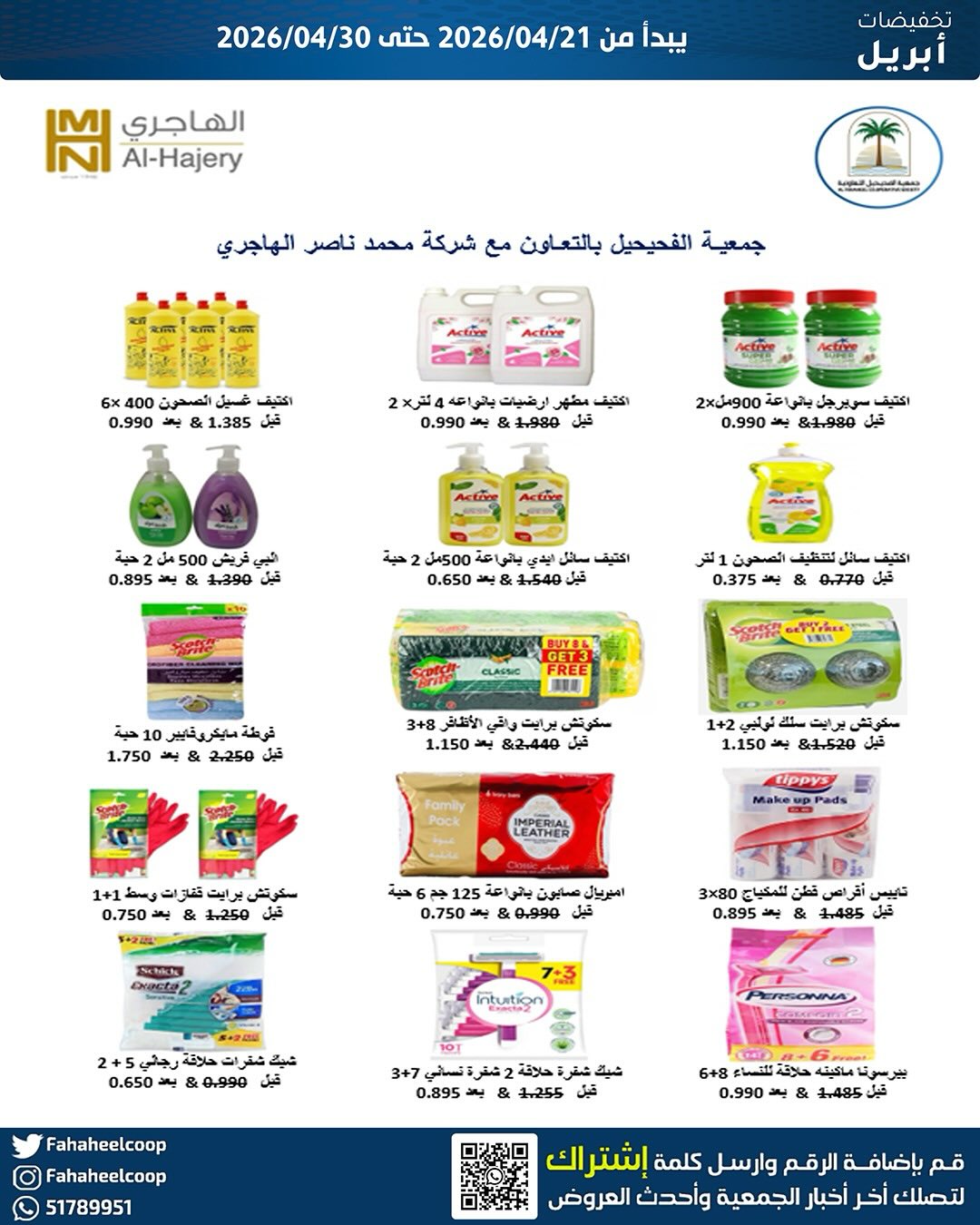 Fahaheel co-op Kuwait offers from 21 to 30 April 2026 Central Market Sale - Fahaheel co-op - Kuwait - 21 April 2026 – 30 April 2026 - Page 14