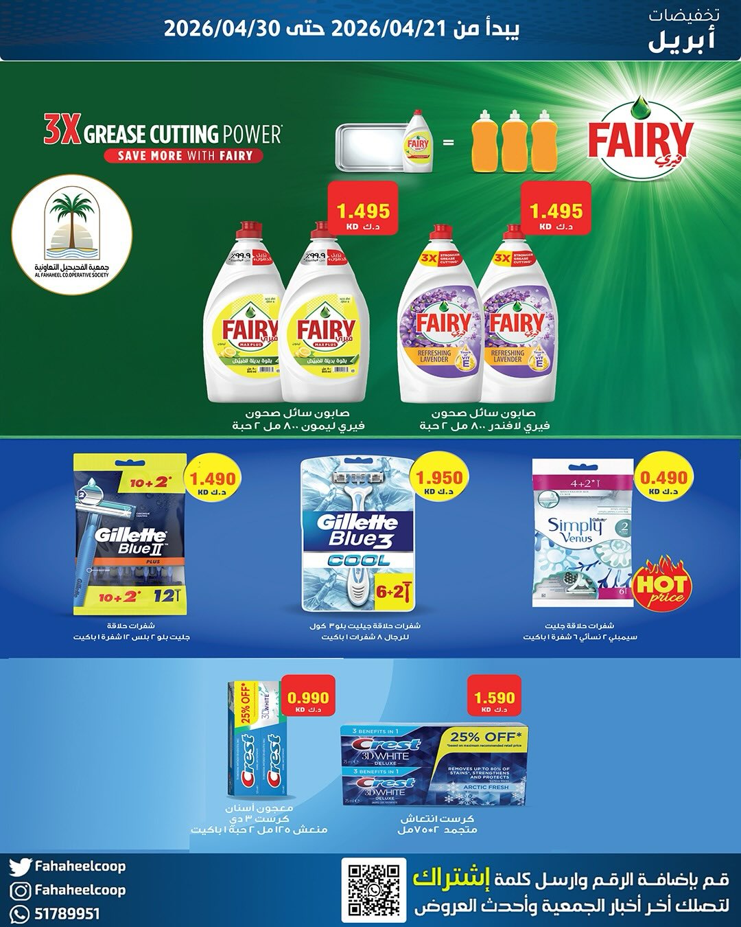 Fahaheel co-op Kuwait offers from 21 to 30 April 2026 Central Market Sale - Fahaheel co-op - Kuwait - 21 April 2026 – 30 April 2026 - Page 9