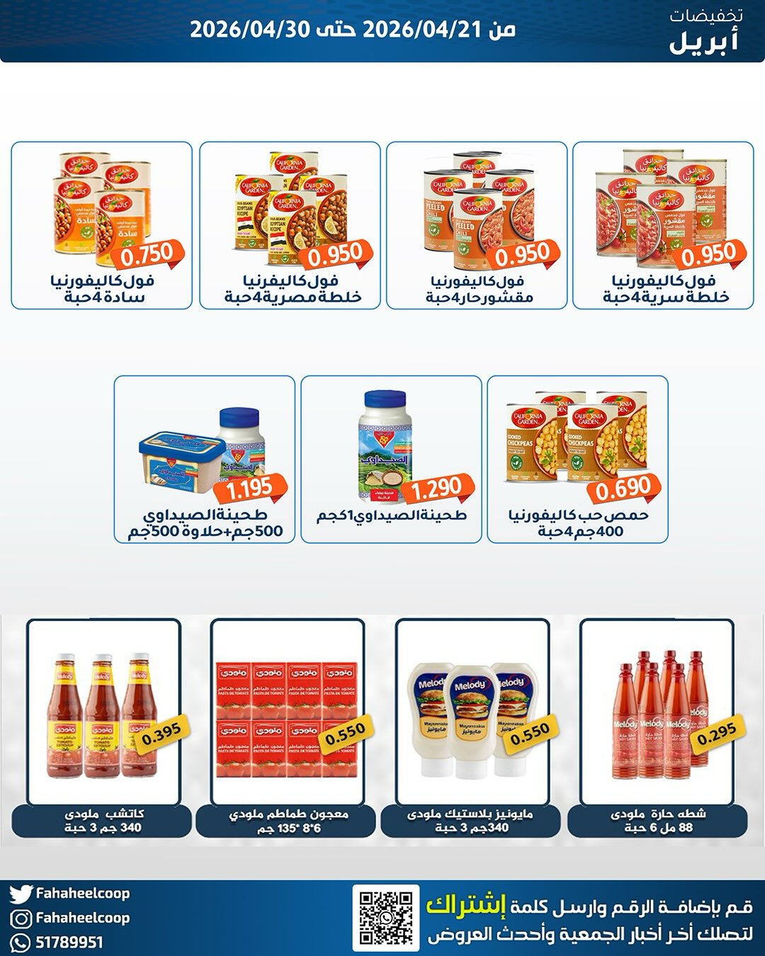 Fahaheel co-op Kuwait offers from 21 to 30 April 2026 Central Market Sale - Fahaheel co-op - Kuwait - 21 April 2026 – 30 April 2026 - Page 26