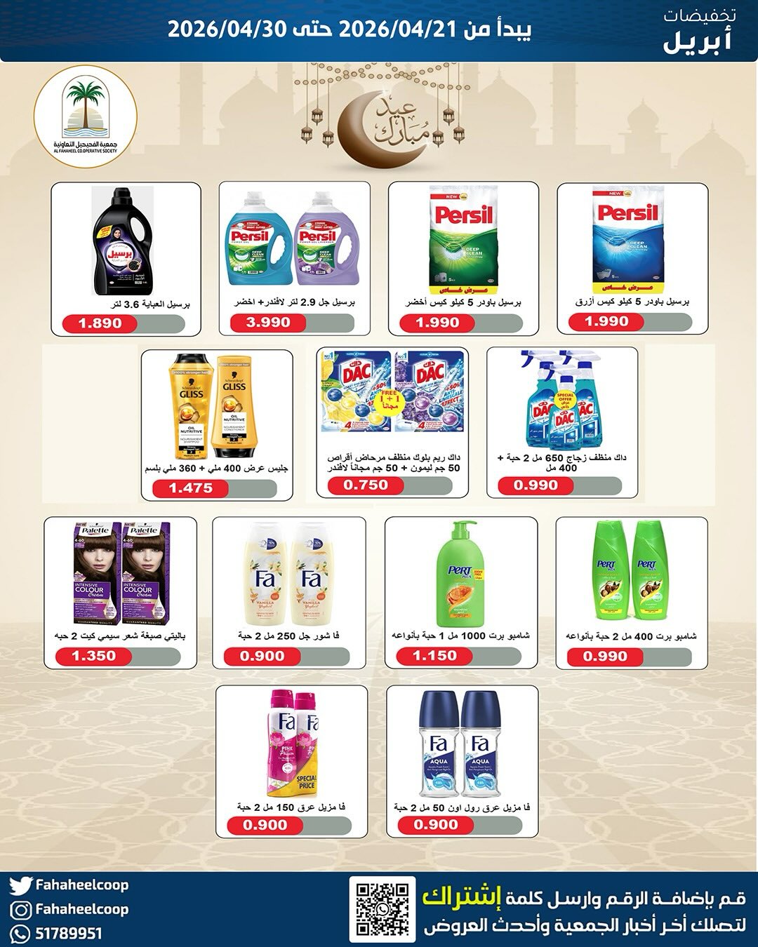 Fahaheel co-op Kuwait offers from 21 to 30 April 2026 Central Market Sale - Fahaheel co-op - Kuwait - 21 April 2026 – 30 April 2026 - Page 12