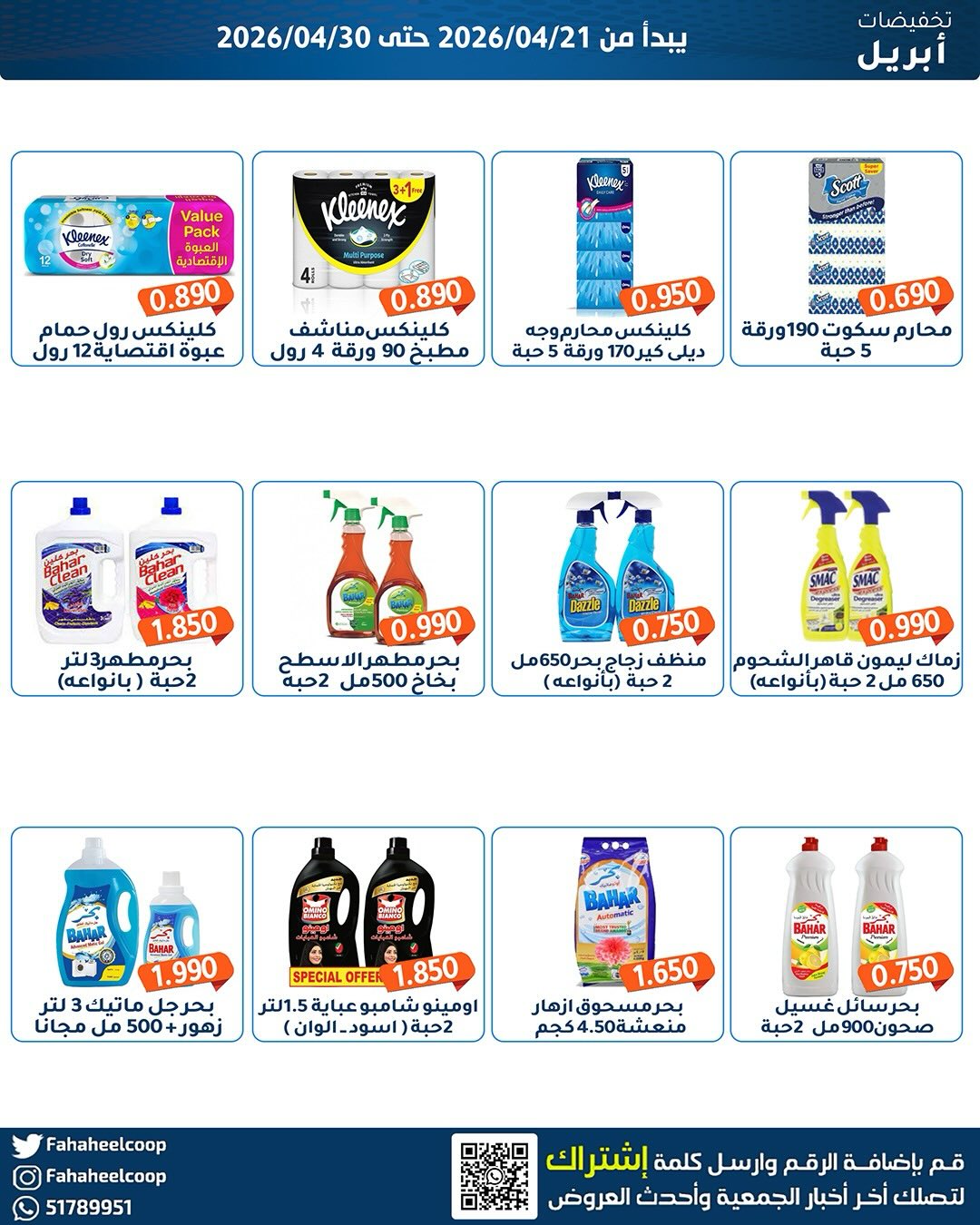 Fahaheel co-op Kuwait offers from 21 to 30 April 2026 Central Market Sale - Fahaheel co-op - Kuwait - 21 April 2026 – 30 April 2026 - Page 17