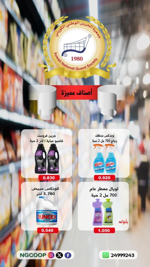 Discounts on premium items at National Guard Society, from 21 to 27 April 2026 - National Guard Society - Kuwait - 21 April 2026 – 27 April 2026 - Page 3
