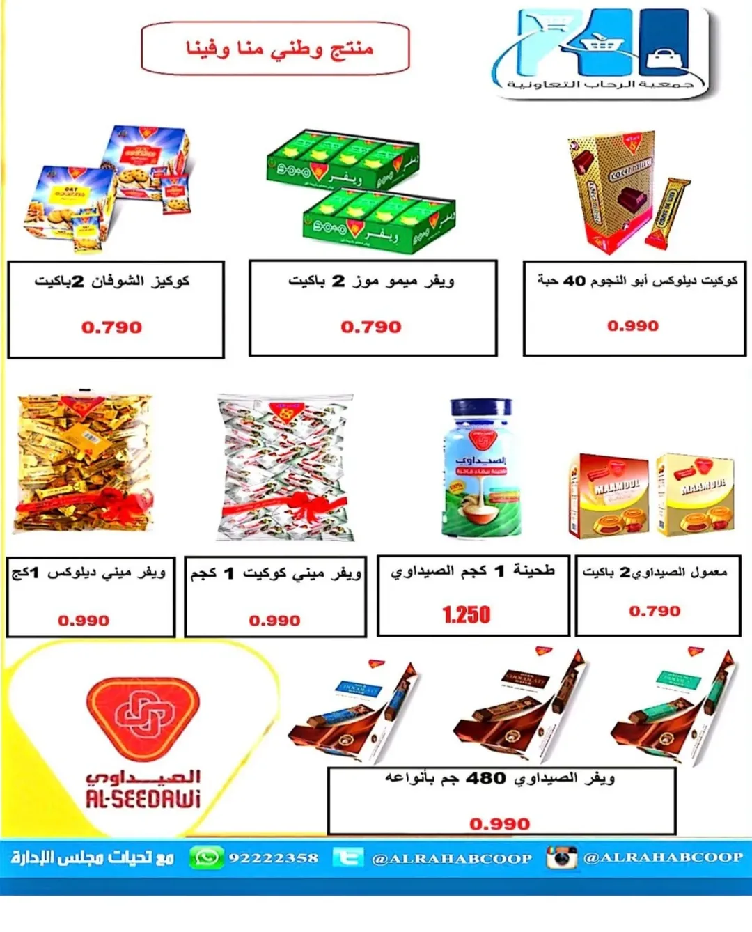 Rehab co-op Kuwait offers from 22 to 30 April 2026 April prices - Rehab co-op - Kuwait - 22 April 2026 – 30 April 2026 - Page 17
