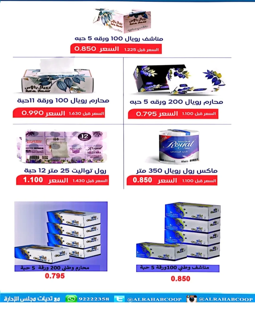 Rehab co-op Kuwait offers from 22 to 30 April 2026 April prices - Rehab co-op - Kuwait - 22 April 2026 – 30 April 2026 - Page 22