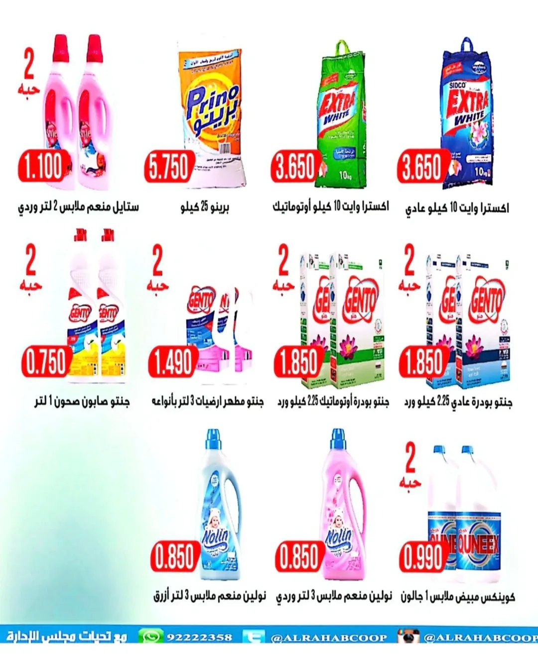 Rehab co-op Kuwait offers from 22 to 30 April 2026 April prices - Rehab co-op - Kuwait - 22 April 2026 – 30 April 2026 - Page 23