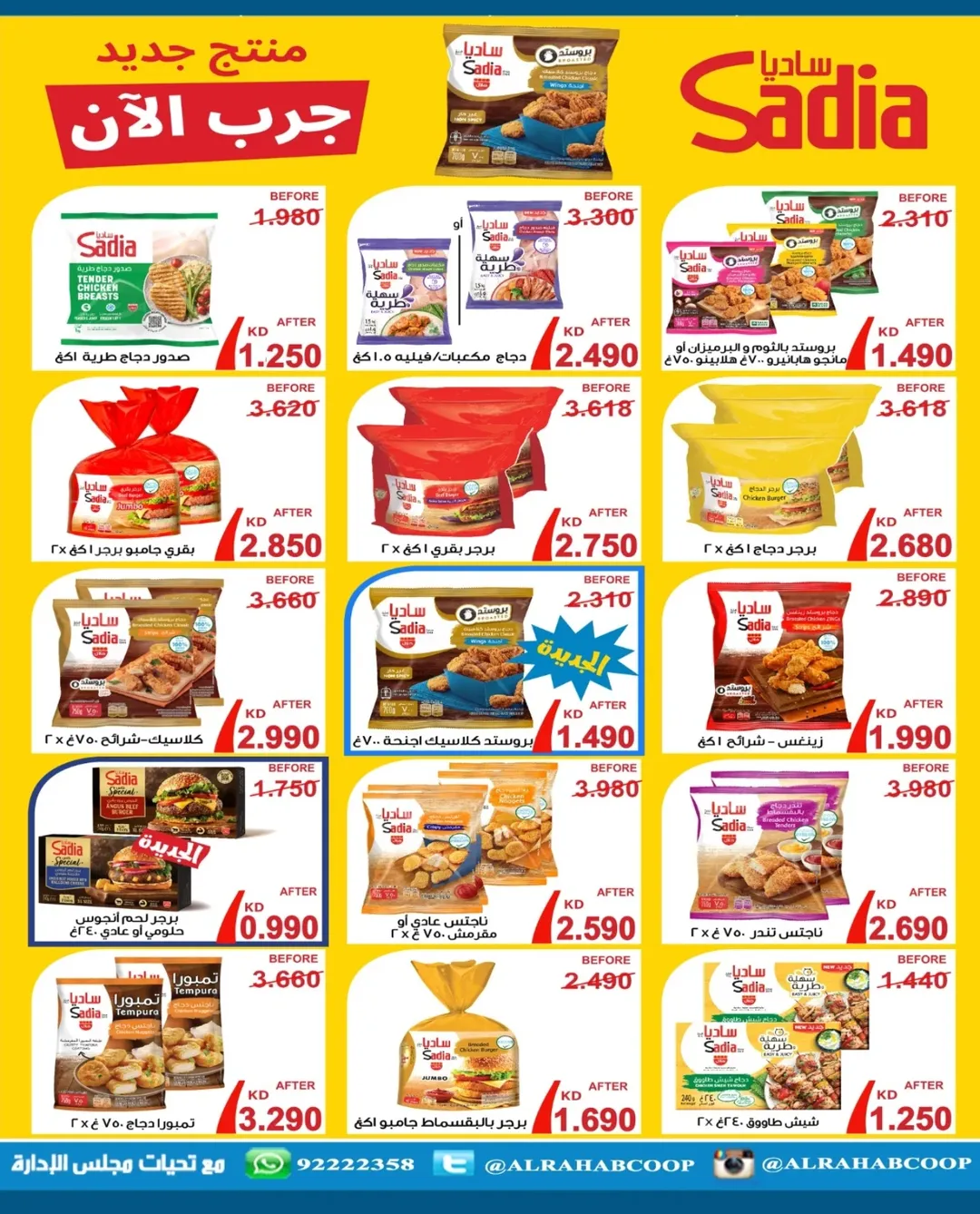 Rehab co-op Kuwait offers from 22 to 30 April 2026 April prices - Rehab co-op - Kuwait - 22 April 2026 – 30 April 2026 - Page 6