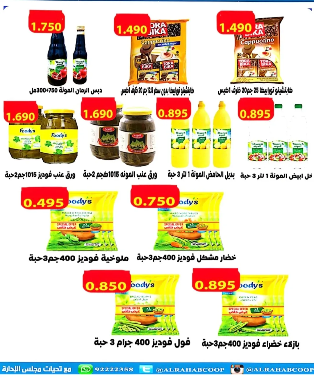 Rehab co-op Kuwait offers from 22 to 30 April 2026 April prices - Rehab co-op - Kuwait - 22 April 2026 – 30 April 2026 - Page 3