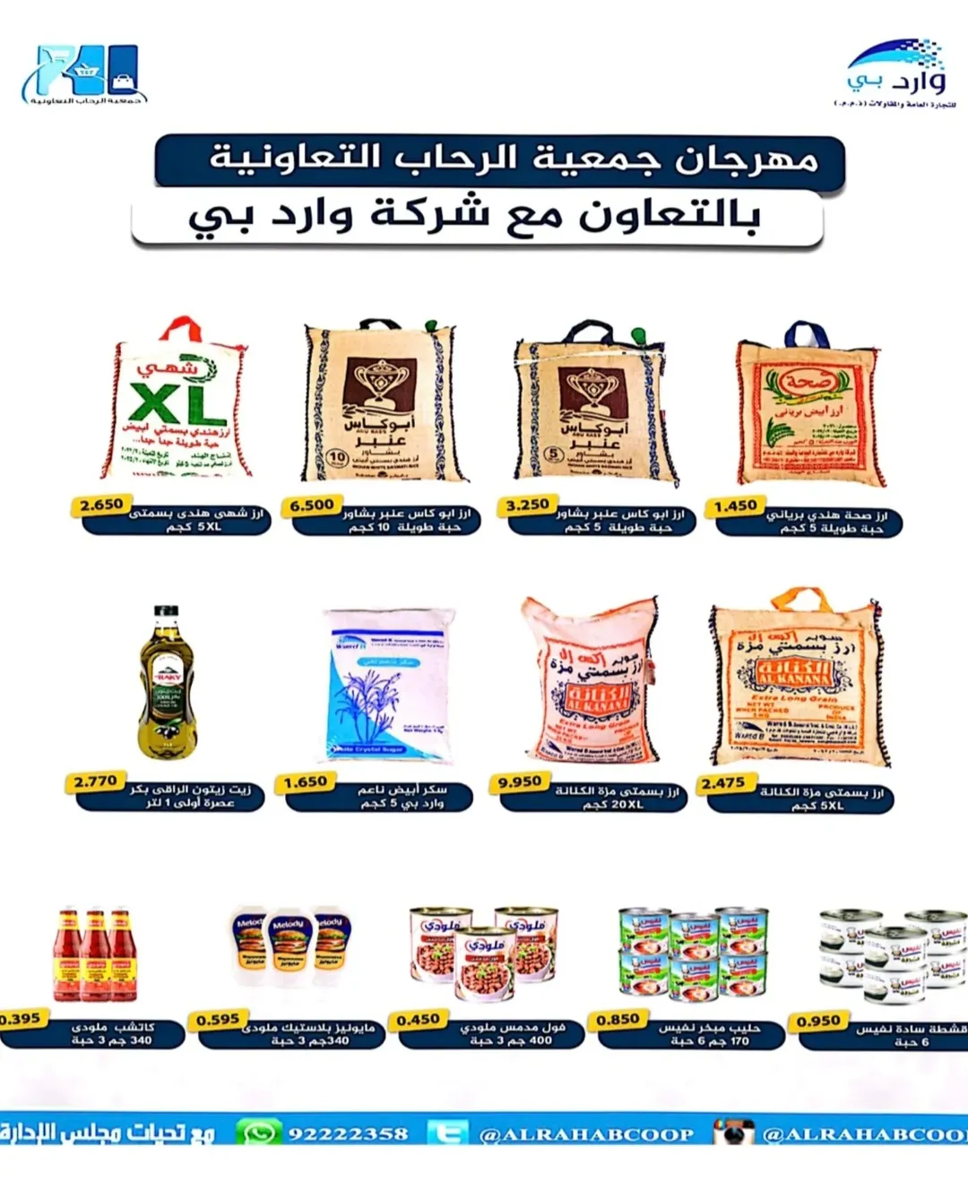 Rehab co-op Kuwait offers from 22 to 30 April 2026 April prices - Rehab co-op - Kuwait - 22 April 2026 – 30 April 2026 - Page 7
