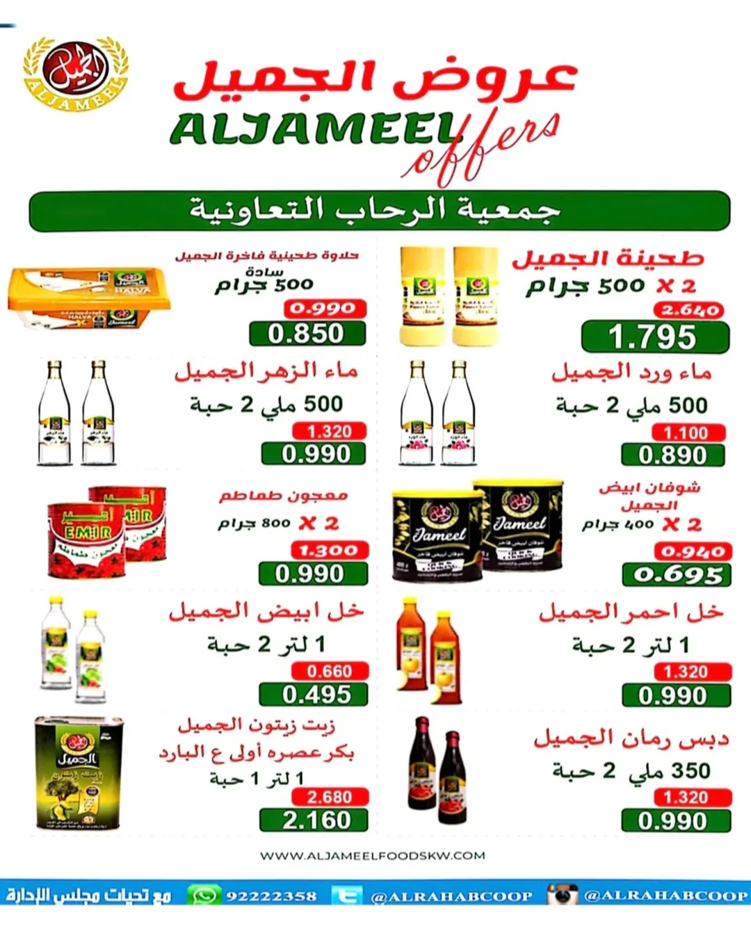 Rehab co-op Kuwait offers from 22 to 30 April 2026 April prices - Rehab co-op - Kuwait - 22 April 2026 – 30 April 2026 - Page 18