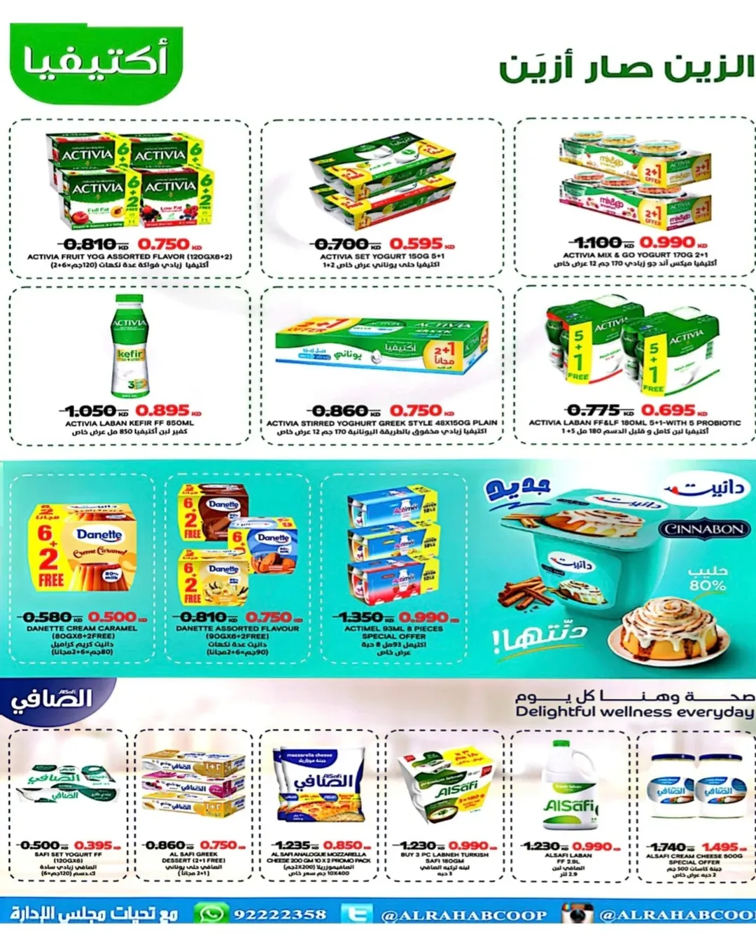 Rehab co-op Kuwait offers from 22 to 30 April 2026 April prices - Rehab co-op - Kuwait - 22 April 2026 – 30 April 2026 - Page 8