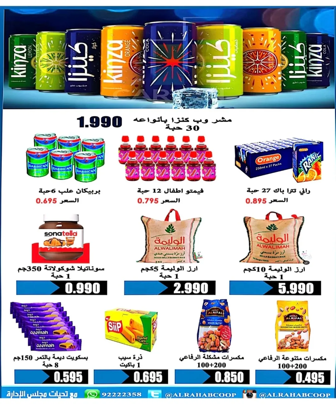 Rehab co-op Kuwait offers from 22 to 30 April 2026 April prices - Rehab co-op - Kuwait - 22 April 2026 – 30 April 2026 - Page 33