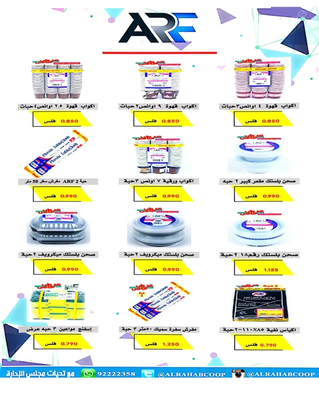 Rehab co-op Kuwait offers from 22 to 30 April 2026 April prices - Rehab co-op - Kuwait - 22 April 2026 – 30 April 2026 - Page 5