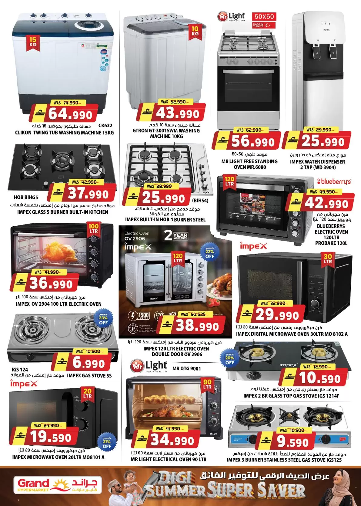 عروض جراند هايبر ماركت عمان من ٢٠ حتى ٣٠ أبريل ٢٠٢٦ عروض الصيف الرقمي للتوفير الفائق - جراند هايبر ماركت - عمان - 20 ابريل 2026 – 30 ابريل 2026 - صفحة 4