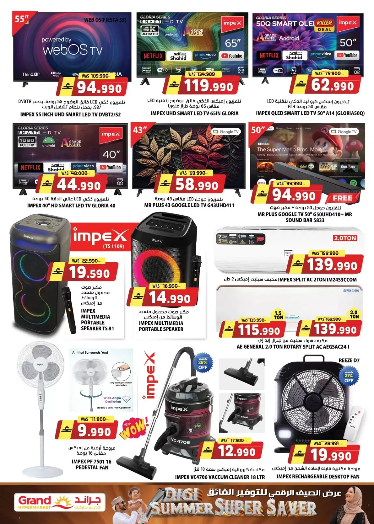 عروض جراند هايبر ماركت عمان من ٢٠ حتى ٣٠ أبريل ٢٠٢٦ عروض الصيف الرقمي للتوفير الفائق - جراند هايبر ماركت - عمان - 20 ابريل 2026 – 30 ابريل 2026 - صفحة 2