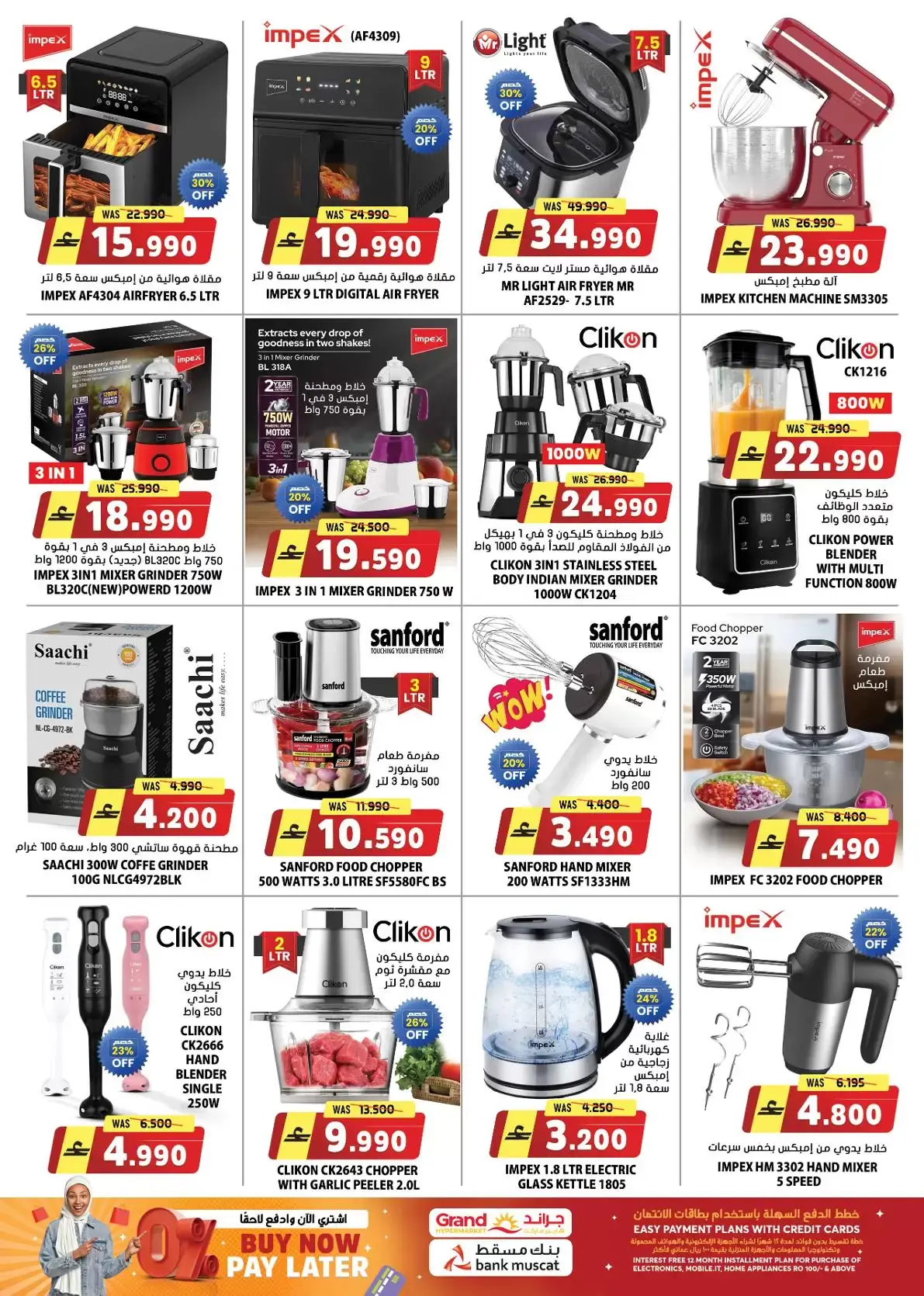 عروض جراند هايبر ماركت عمان من ٢٠ حتى ٣٠ أبريل ٢٠٢٦ عروض الصيف الرقمي للتوفير الفائق - جراند هايبر ماركت - عمان - 20 ابريل 2026 – 30 ابريل 2026 - صفحة 5